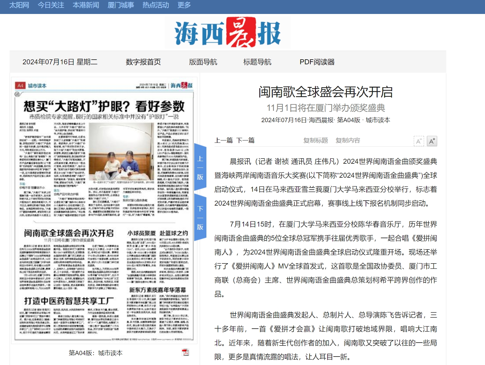 海西晨報(bào)截圖.png 海西晨報(bào)截圖.png